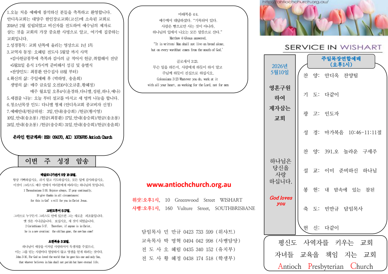 주보 2026-05-10 1페이지
